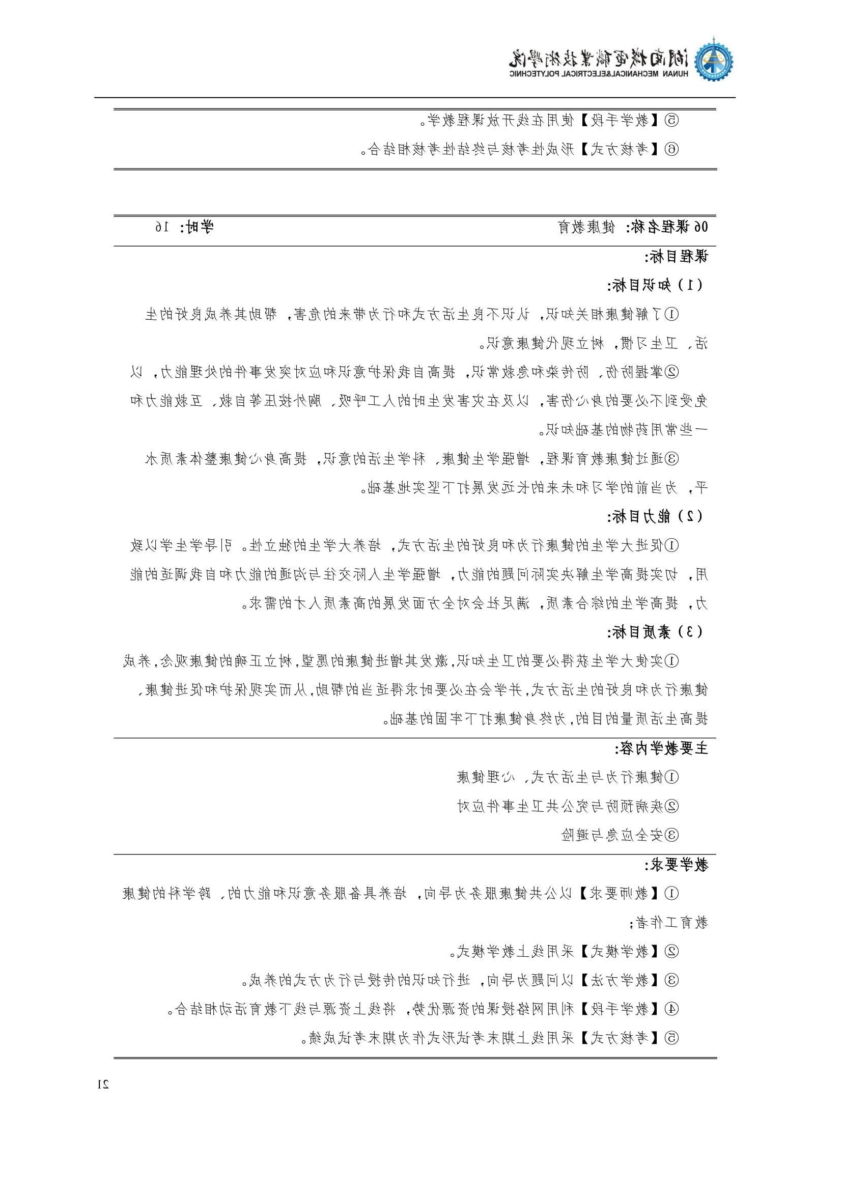 4赌博平台2022级汽车智能技术专业人才培养方案_23.jpg