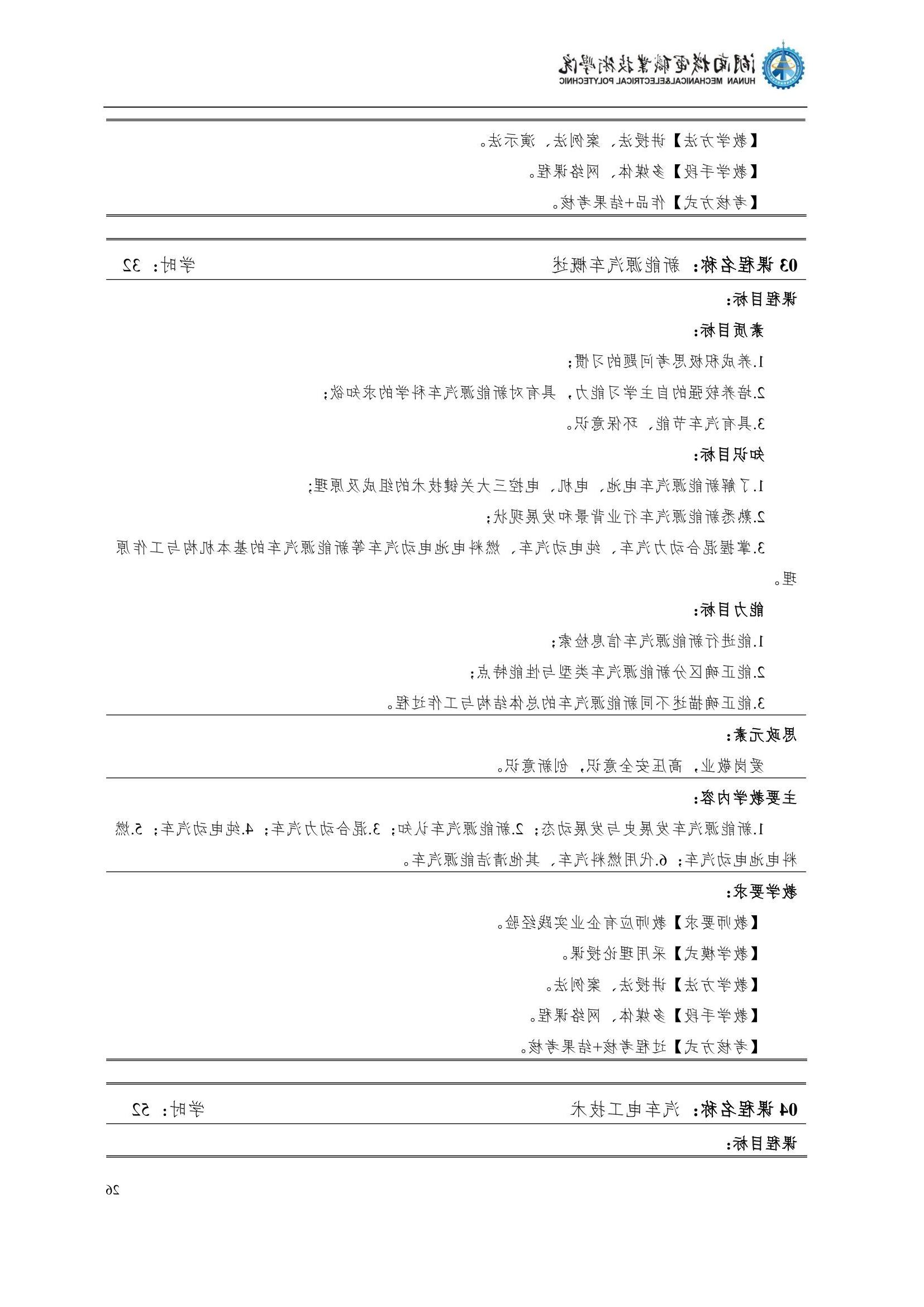 4赌博平台2022级汽车智能技术专业人才培养方案_28.jpg